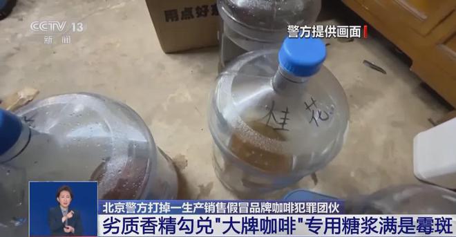 天喝！央视曝光：挨着厕所满是霉斑CQ9电子平台太恶心！很多人天(图7)