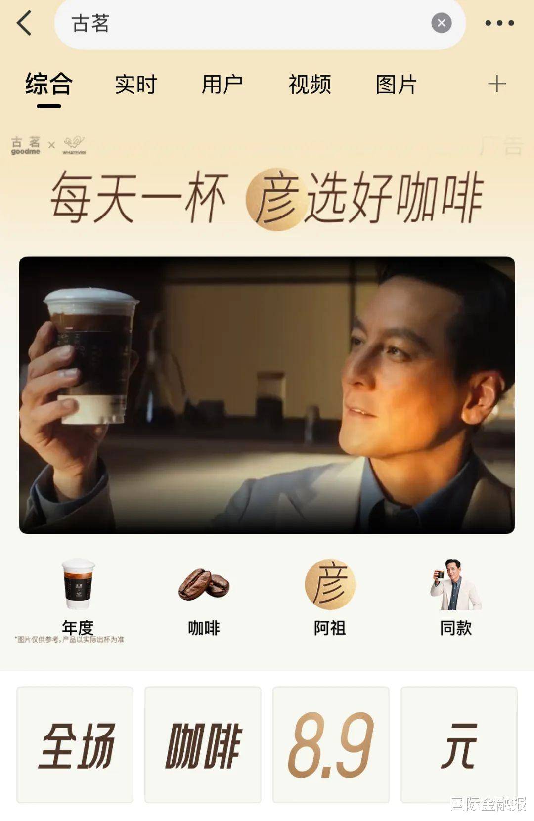 89元的古茗咖啡要“硬刚”3元库迪CQ9电子专用平台请来吴彦祖助阵(图2)