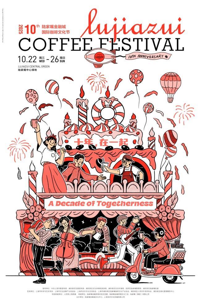 啡文化节即将启幕系列文创产品焕新登场CQ9电子最新网站第十届陆家嘴国际咖(图8) 啡文化节即将启幕系列文创产品焕新登场CQ9电子最新网站第十届陆家嘴国际咖(图8)