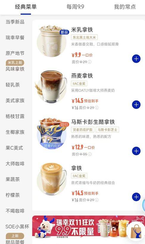 蜜雪、星巴克混战千亿“茶咖”市场CQ9电子专用平台变了！瑞幸、(图3)