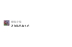 位代言人曝光网友吵翻天了！CQ9电子游戏