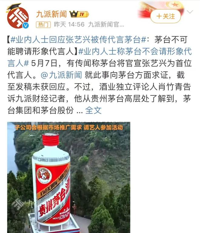 位代言人曝光网友吵翻天了！CQ9电子游戏网站茅台首(图9)